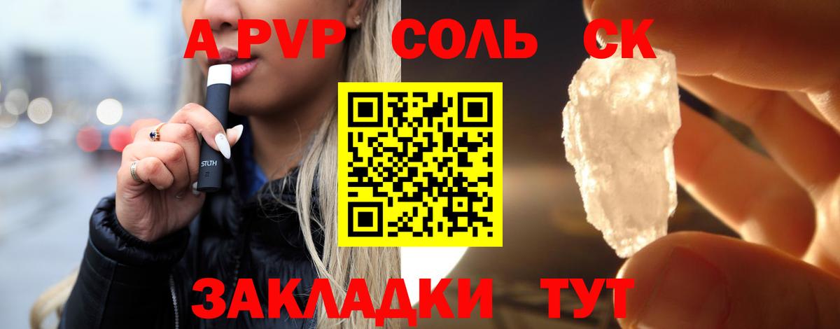 Междуреченск  Альфа ПВП Crystall  A PVP кристаллы  Вход с VPN 