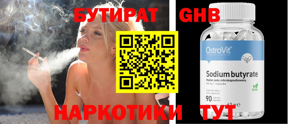 БУТИРАТ 1.4BDO Междуреченск