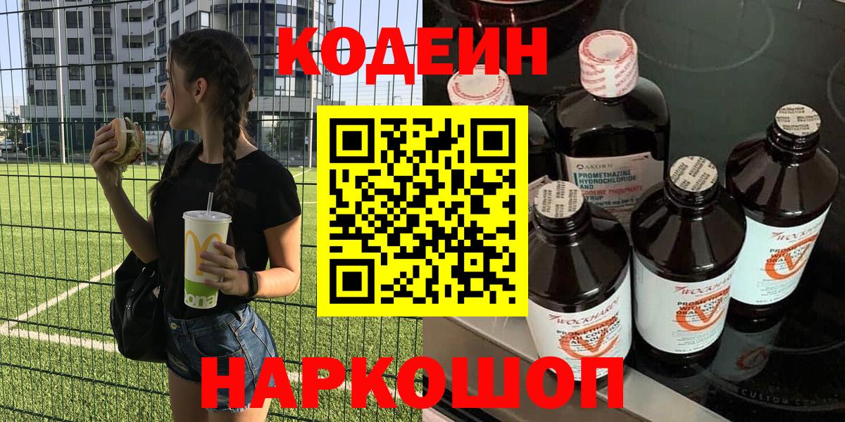 Кодеиновый сироп Lean напиток Lean (лин) Междуреченск