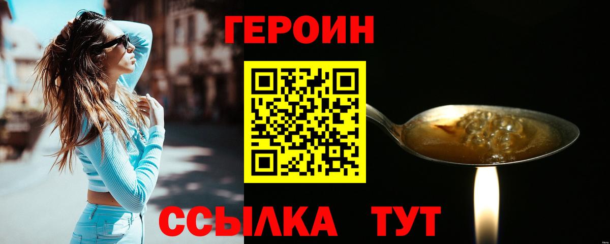 ГЕРОИН афганец Междуреченск