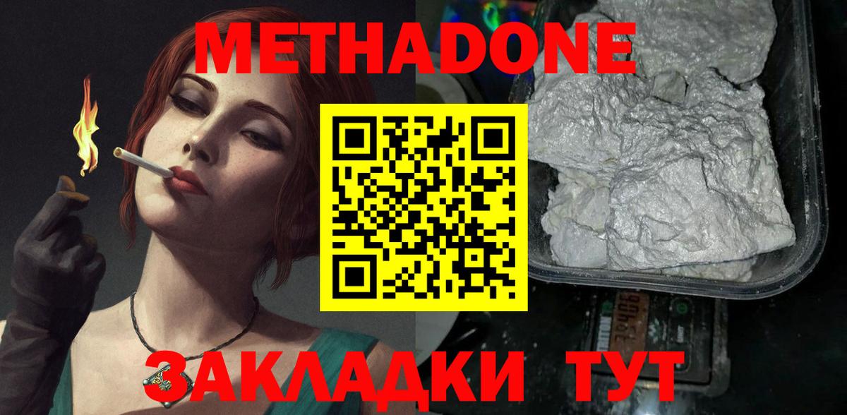 Метадон VHQ  Метадон кристалл  Междуреченск  Вход с VPN 