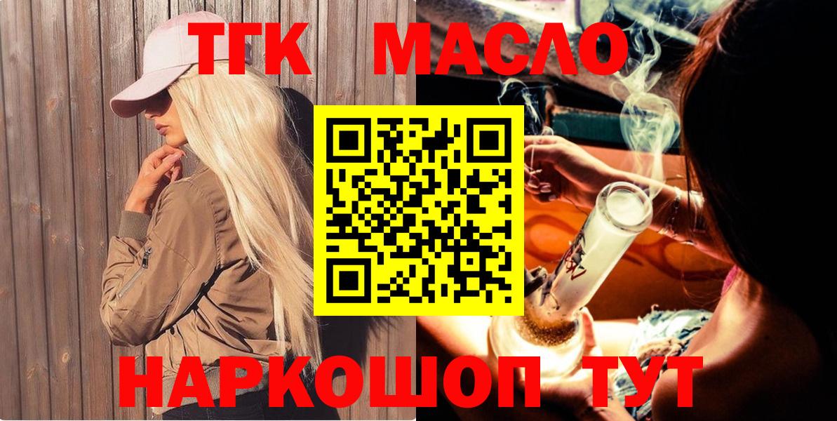 Дистиллят ТГК THC oil Междуреченск